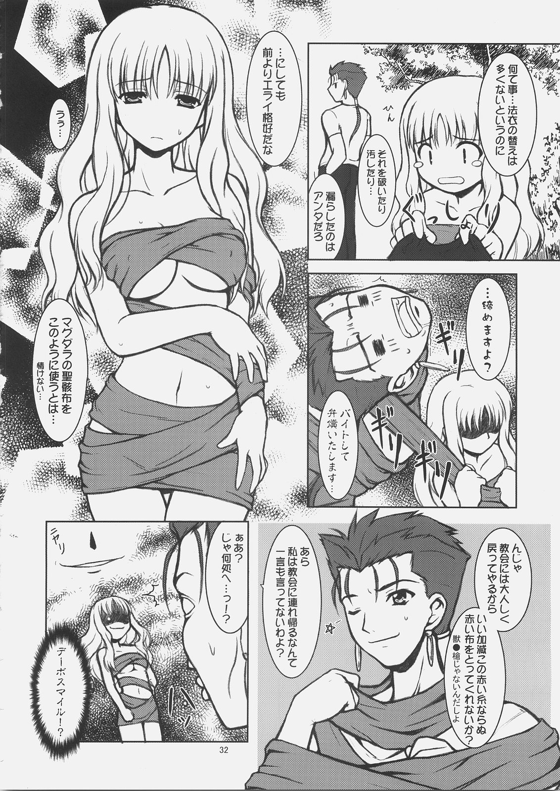 (C69) [BalloX (Masuda Affura)] NIGHT WALKER (Fate/hollow ataraxia) page 31 full