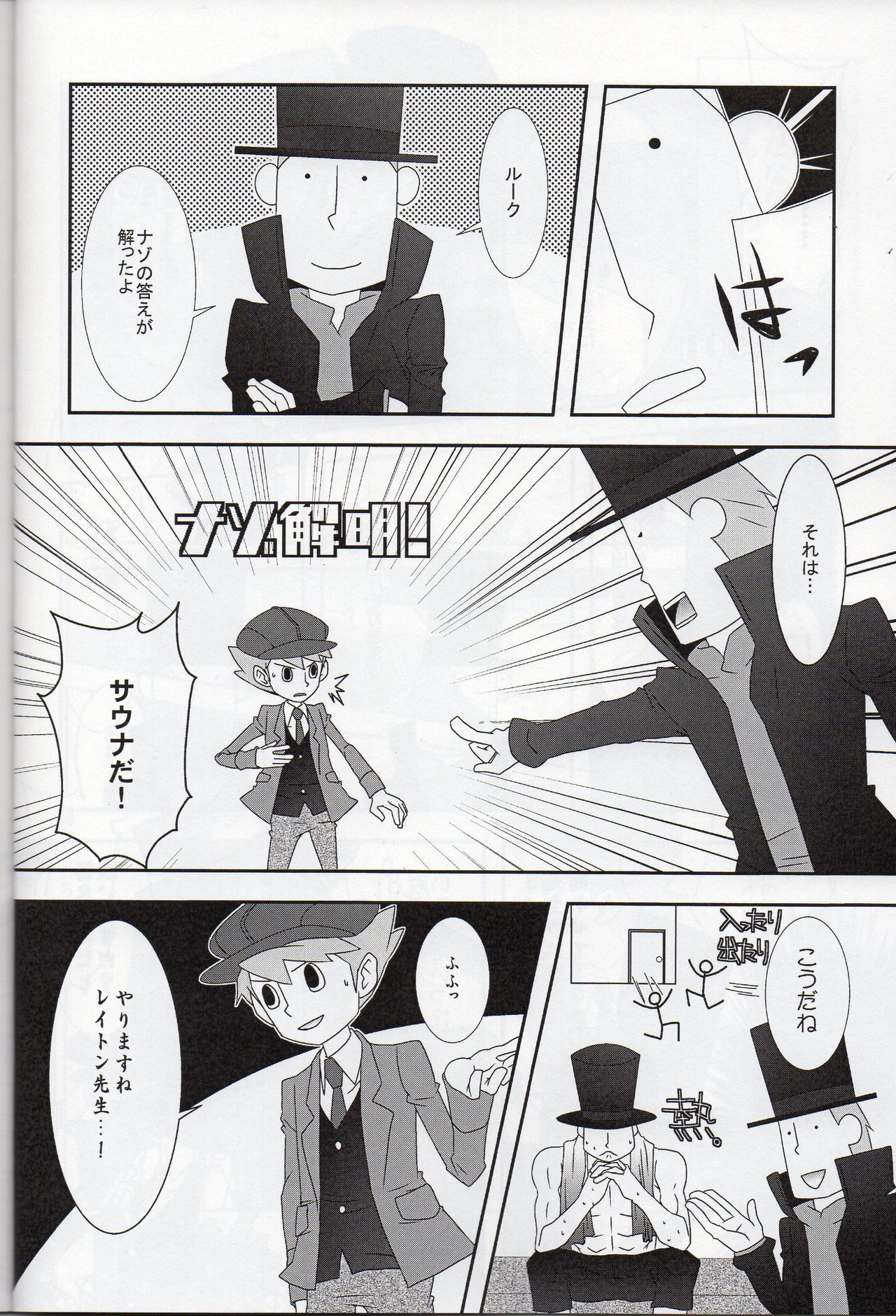 (C79) [Freeplay (Reina, Yashiyo)] Barairo seishun teiden-ki (Professor Layton) page 10 full