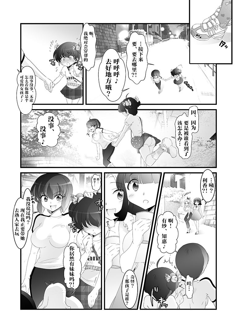 [Otona no Youchien (Takahashi Konnyaku)] Futanari Imouto to Kurabekko! [Chinese] [不咕鸟汉化组] page 9 full