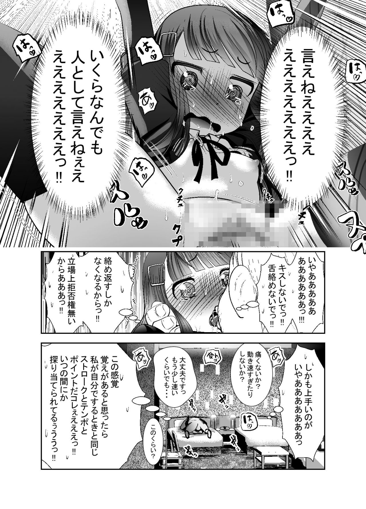 [KAKERU] Chinure Warashi Ch. 9 ~Shounin~ page 12 full