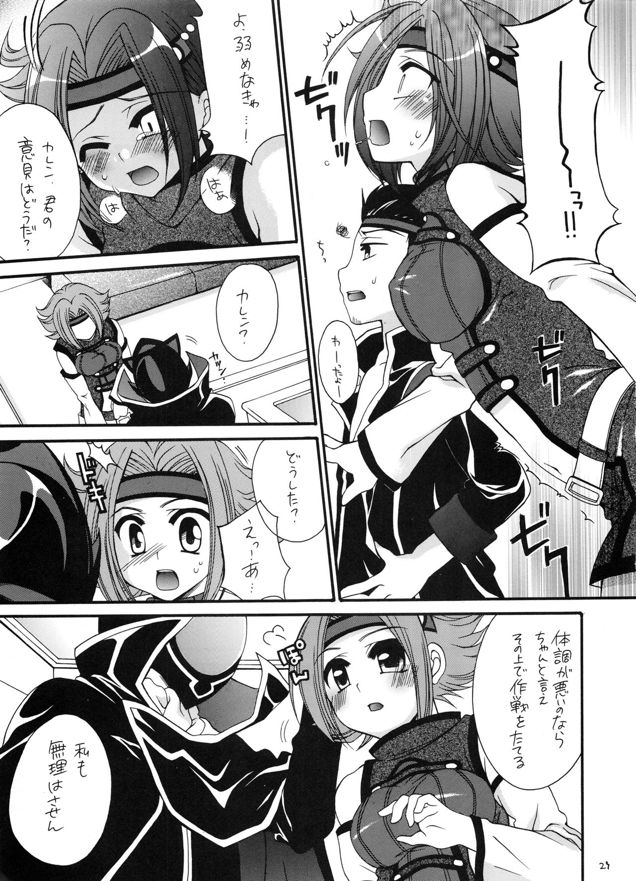 (C72) [RED RIBBON REVENGER (Various)] Tsusan dai 100 go kinen (Various) page 28 full