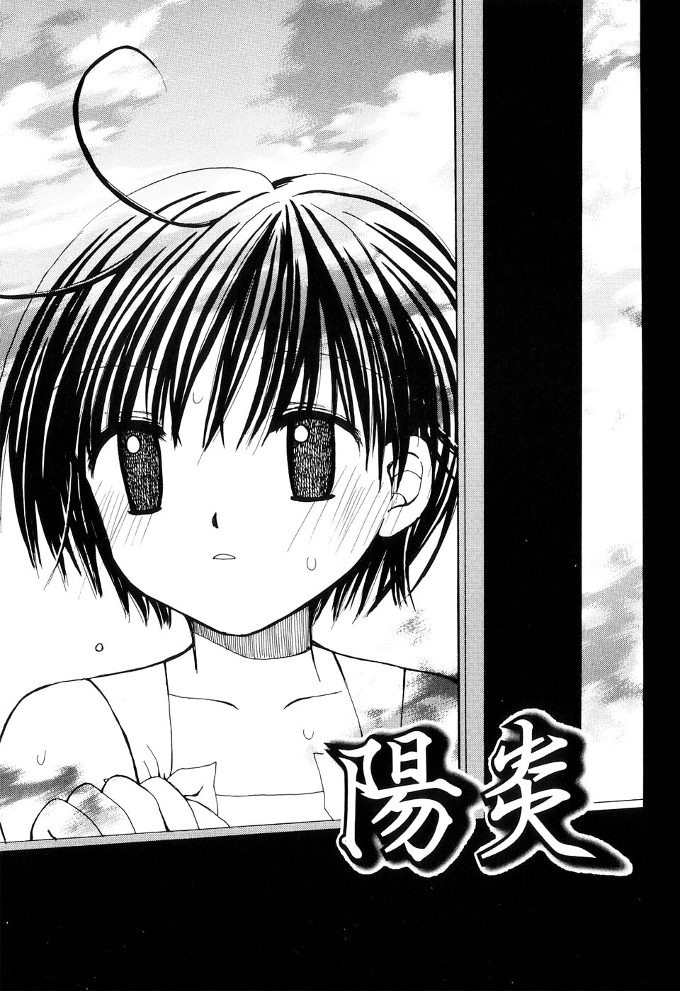 [Azamino Keiji] Musoubana page 5 full