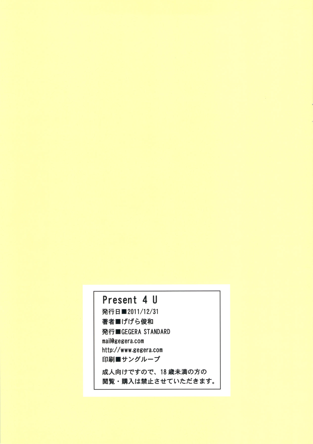 (C81) [GEGERA STANDARD (Gegera Toshikazu)] Present 4 U (Persona 4) page 15 full