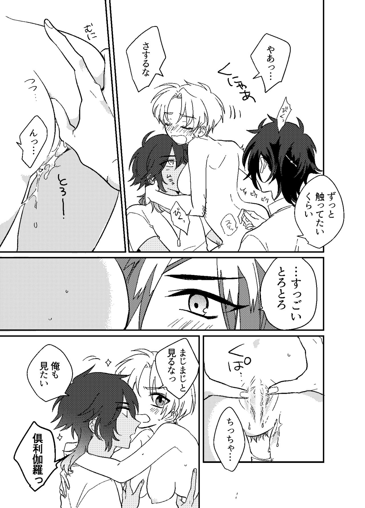 [Kuusou Post (Naruse Makoto)] おんなのこはせべくん (Touken Ranbu) [Digital] page 12 full