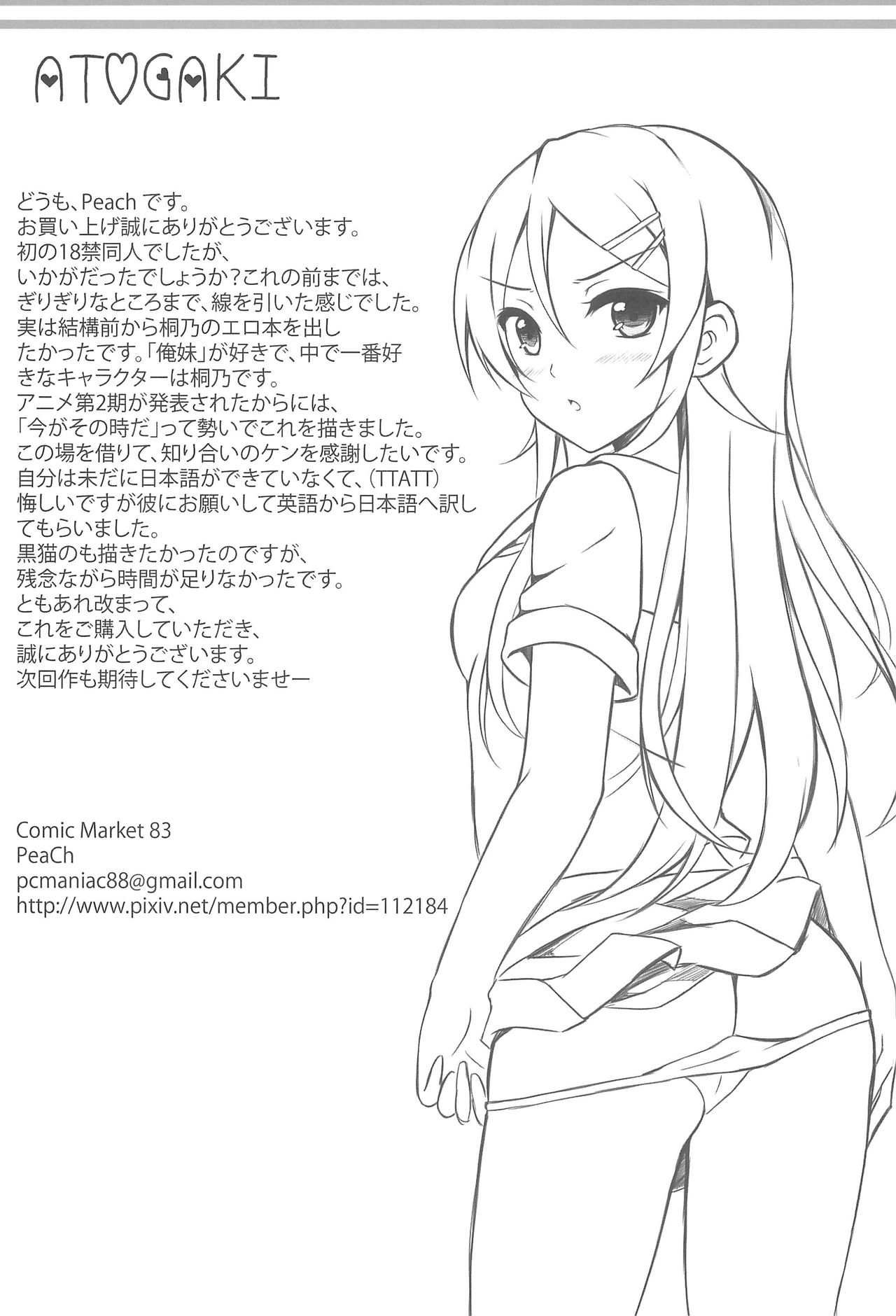 (C83) [Surface (Peach)] Ore wa Kirino-chan o Motto Ijimetai! (Ore no Imouto ga Konna ni Kawaii Wake ga Nai) page 25 full