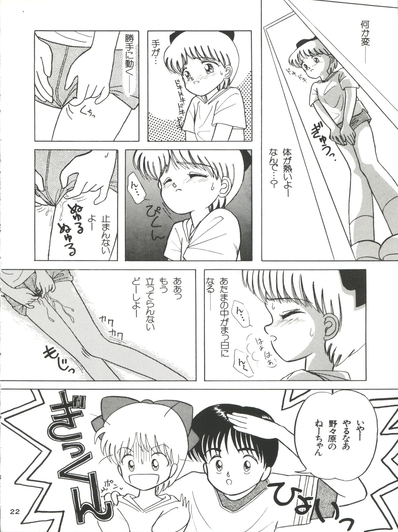 [Youmu Shippitsusha Tou (Maeta Akihiko,Oshima Koichi,Leone,Aratsuki Nyaomi)] Gelbe Sónne 6 -  Hime-chan no Omasena Himitsu (Hime-chan's Ribbon) page 22 full