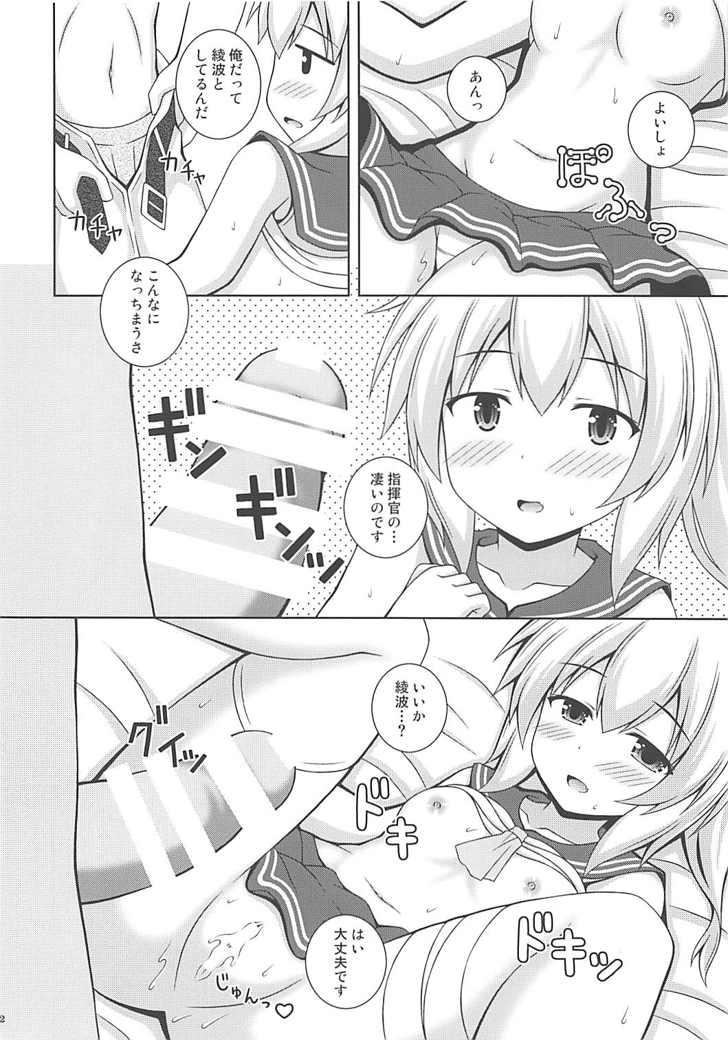 (COMIC1☆13) [I’m (Matsubayashi Nagana)] Ayanami Kekkon 100% (Azur Lane) page 11 full