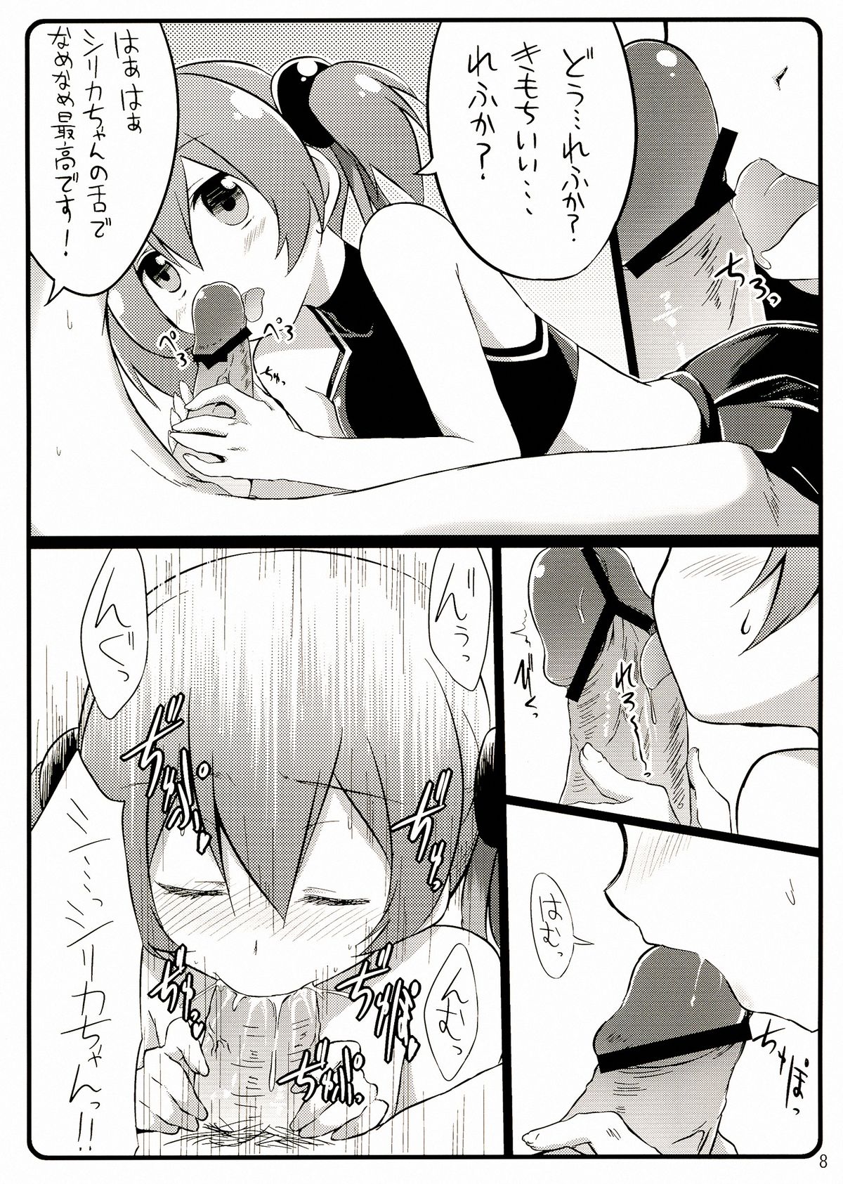 (C83) [Suiteibuin (Akane So-ichi)] Silica chan kawaii β2 (Sword Art Online) page 8 full