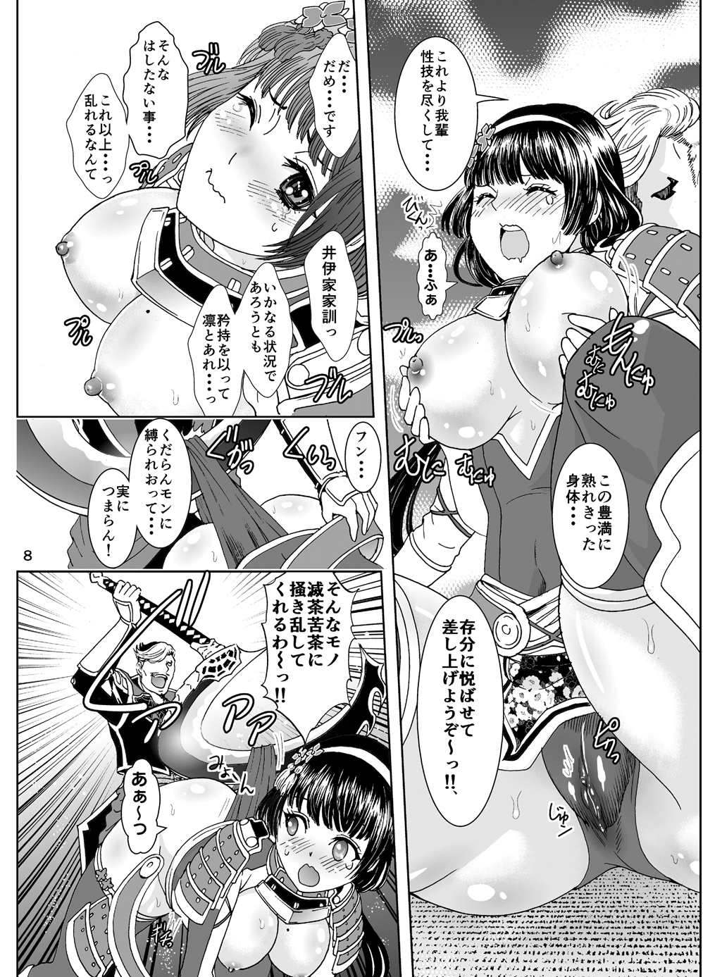 (C88) [Rurunoya (Rurukichi)] Dai Otome Kyouou (Samurai Warriors) page 8 full