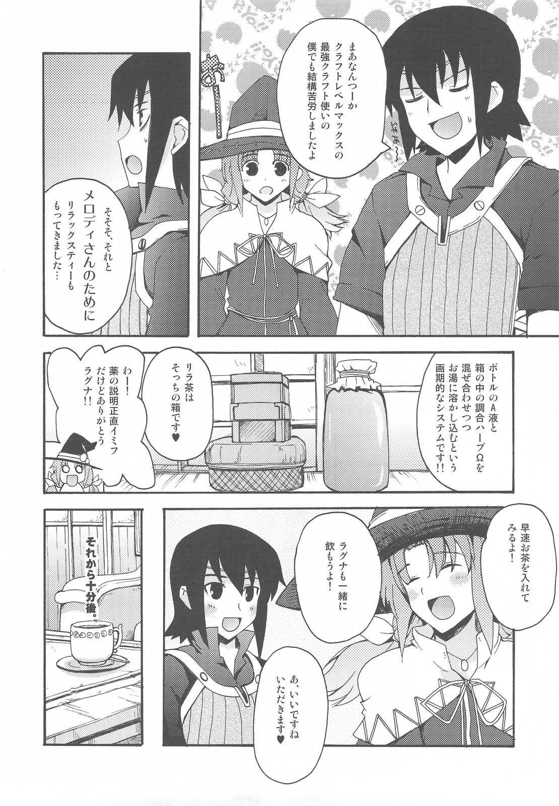 (C76) [Hachiouji Kaipan Totsugeki Kiheitai (Makita Yoshiharu)] RAINBOW HERB TEA (Rune Factory) page 5 full