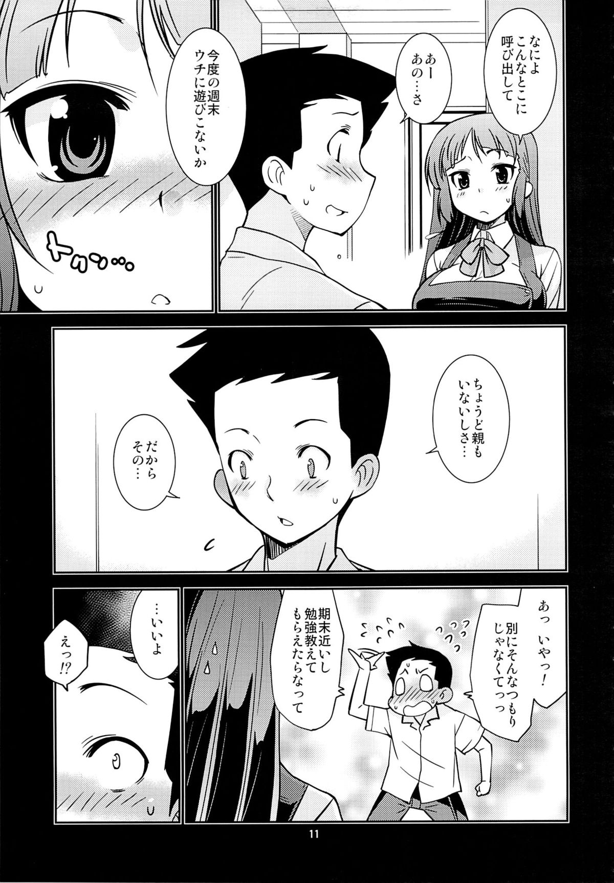 (C83) [MINAMOON (Minazuki Futago)] Fuuki Iinchou Amana no Himitsu (Original) page 10 full