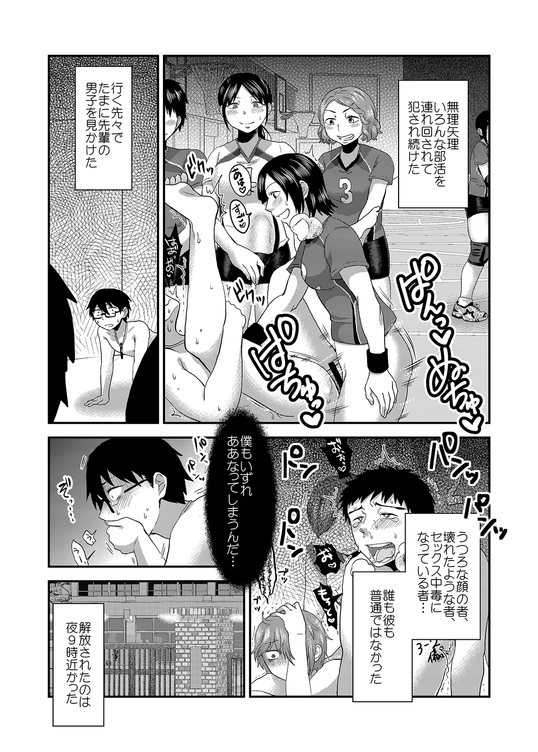 [Herohero Hospital (Herohero Tom, Isaki)] School Me! [Digital] page 50 full