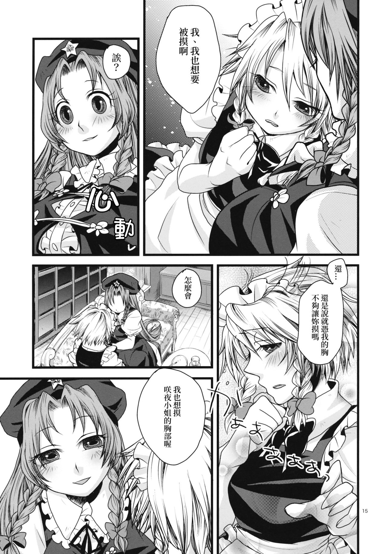 (C79) [Zipper Wrist (Eguchi)] Futanari Koumakan | 扶她紅魔館 (Touhou Project) [Chinese] [赤銀漢化組] page 16 full