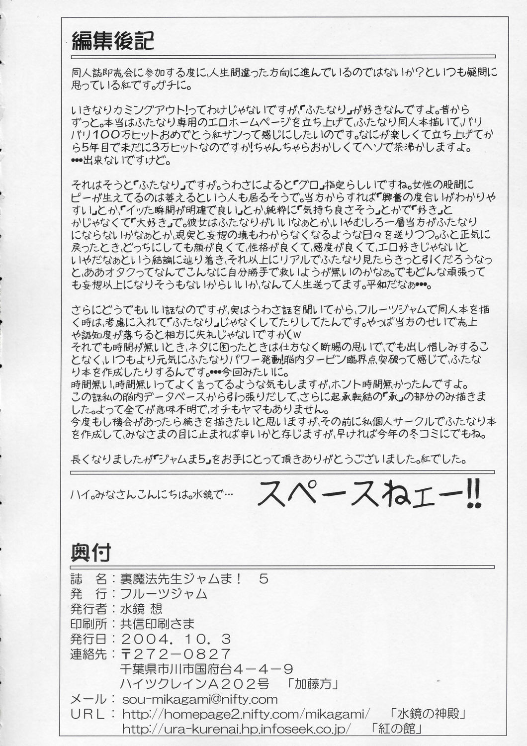 (CR36) [FruitsJam (Mikagami Sou)] Ura Mahou Sensei Jamma! 5 (Mahou Sensei Negima!) page 33 full