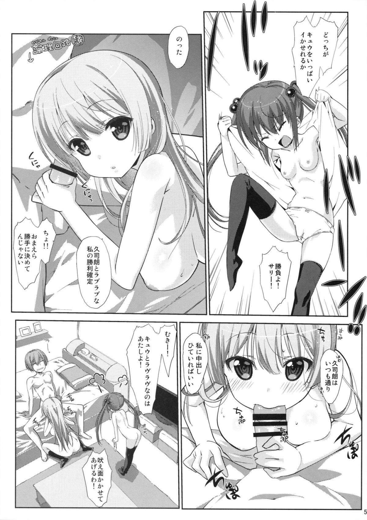 (COMIC1☆8) [Nama Cream Biyori (Nanase Meruchi)] Melcheese 39 HHGX (HHG Megami no Shuuen) page 4 full