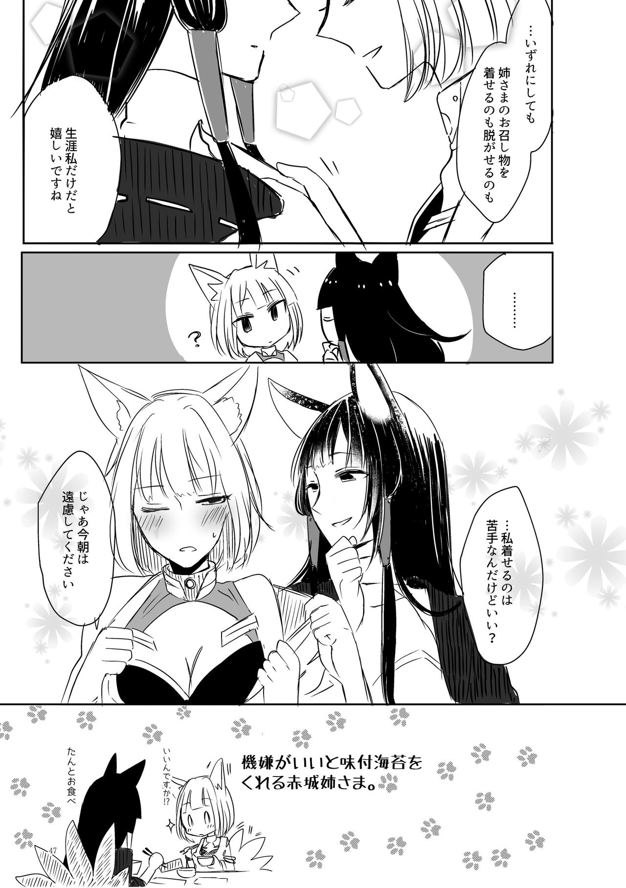 [Yuribatake Bokujou (Kon)] Kuuneru Taberu no Kurikaeshi (Azur Lane) [Digital] page 46 full