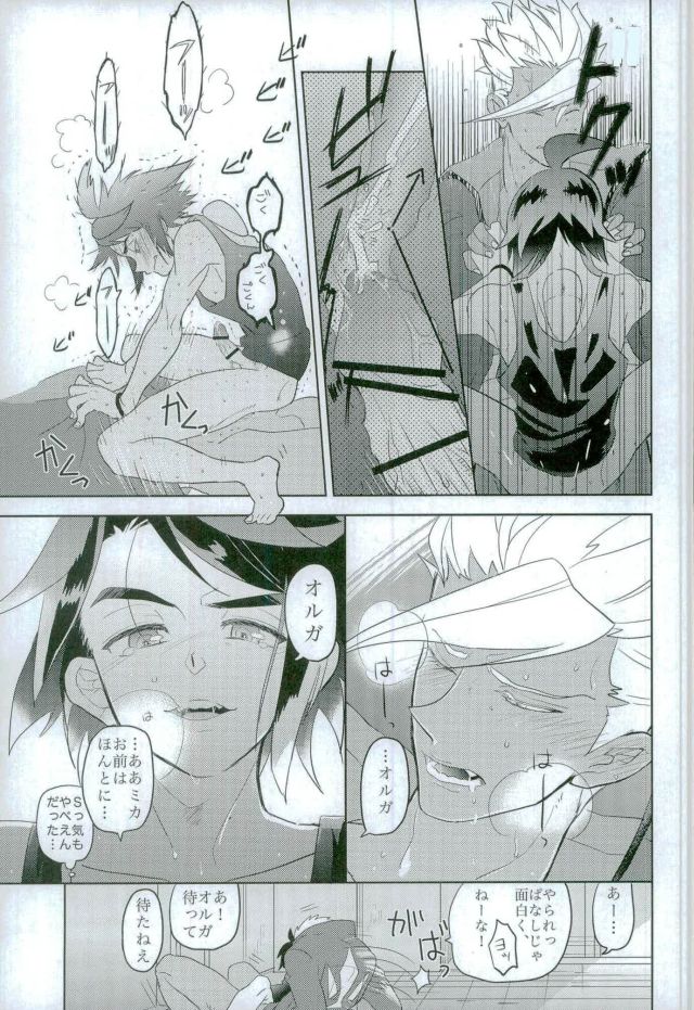 (C90) [Inumeshi (Yuinomiri)] Kaijuu no Ballad (Mobile Suit Gundam Tekketsu no Orphans) page 16 full