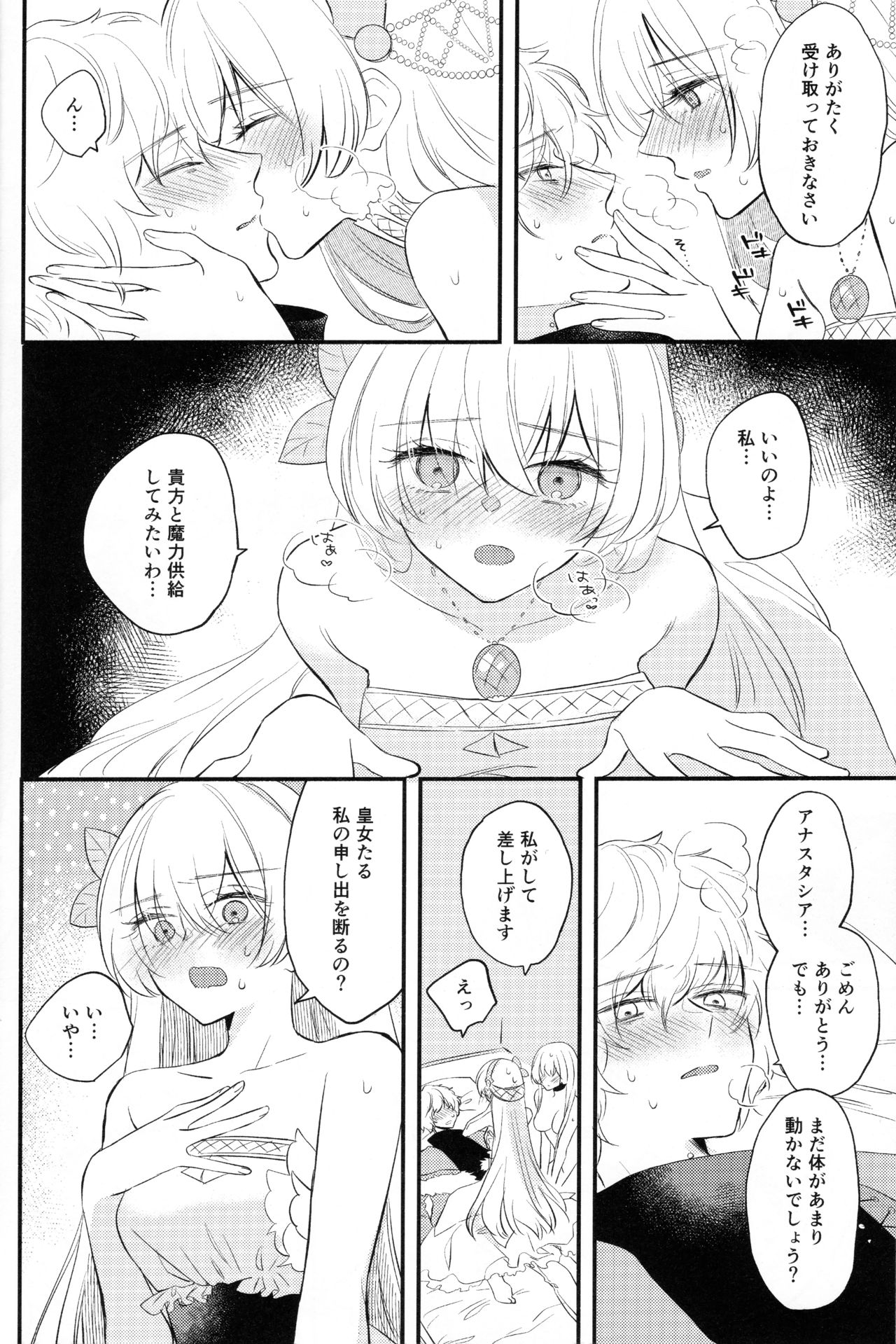 (Dai 24-ji ROOT4to5) [Curtain (Haruhara)] Lostbelt Anastasia to Rekishi Anastasia ga Shadow Border de Kadoc to Maryoku Kyoukyuu suru Hanashi (Fate/Grand Order) page 20 full