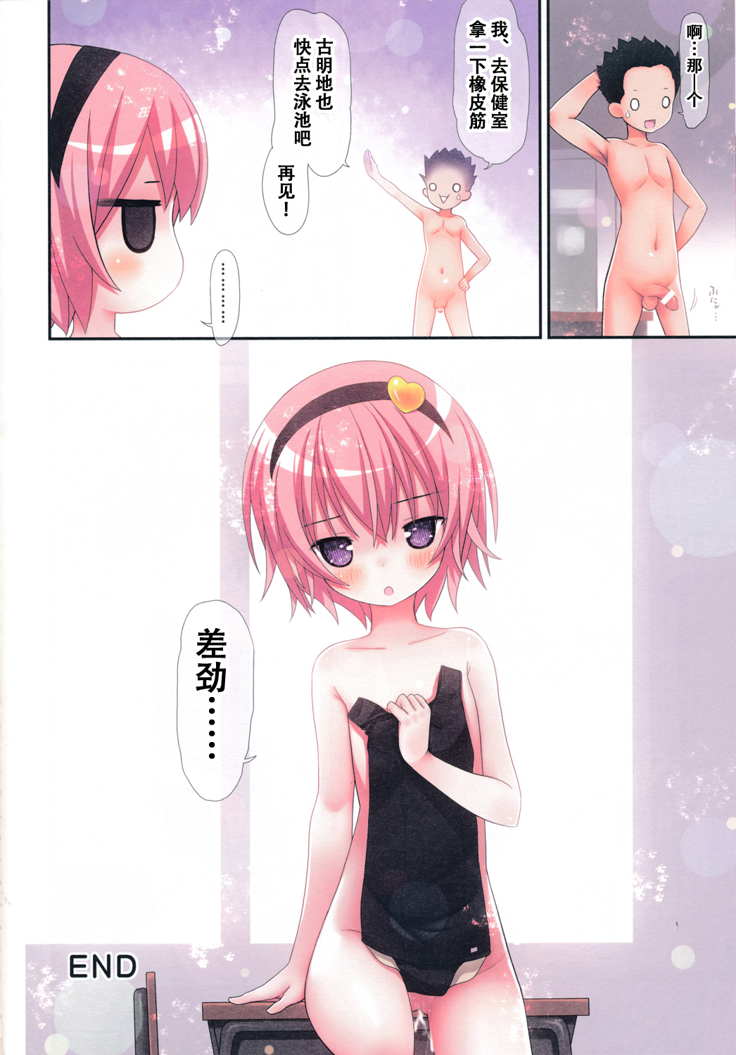 (C86) [Little☆Hamlet (Kiira~)] Komeichi Satori To Aru Natsu no Hi… (Touhou Project) [Chinese] [CE家族社] page 34 full