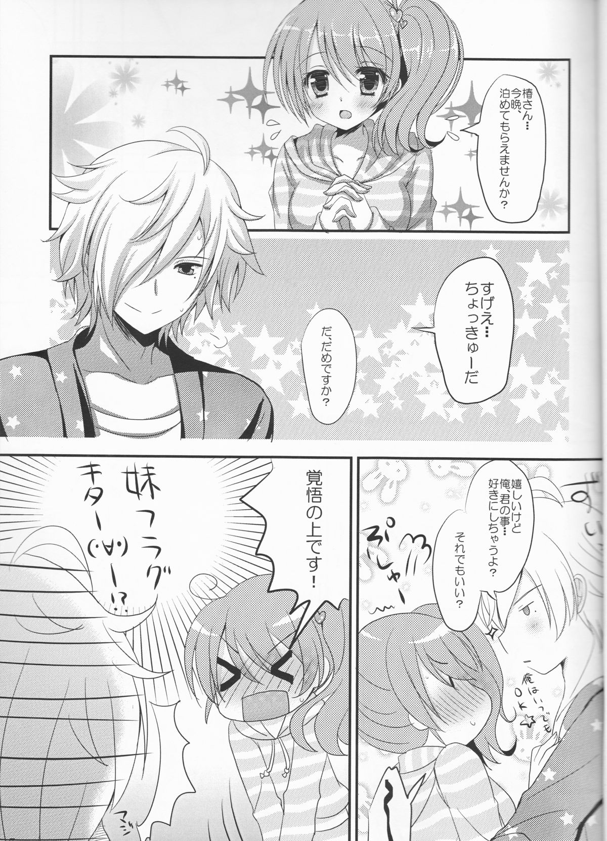 [Lemon no Omise (Furukawa Lemon)] Tsubaki-san chi ni Otomari shimasu. (Brothers Conflict) [2013-08-31] page 5 full