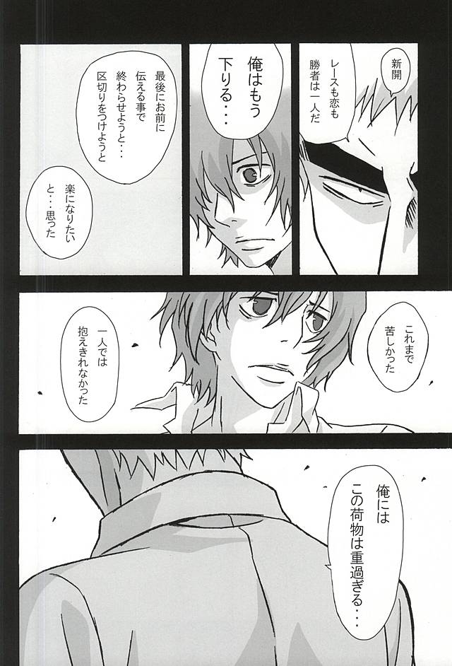 (Zenkai Cadence 5) [Ura Child (Ura.)] Yokunen  Ja I ~Shinkai Hayato Hen~ (Yowamushi Pedal) page 21 full