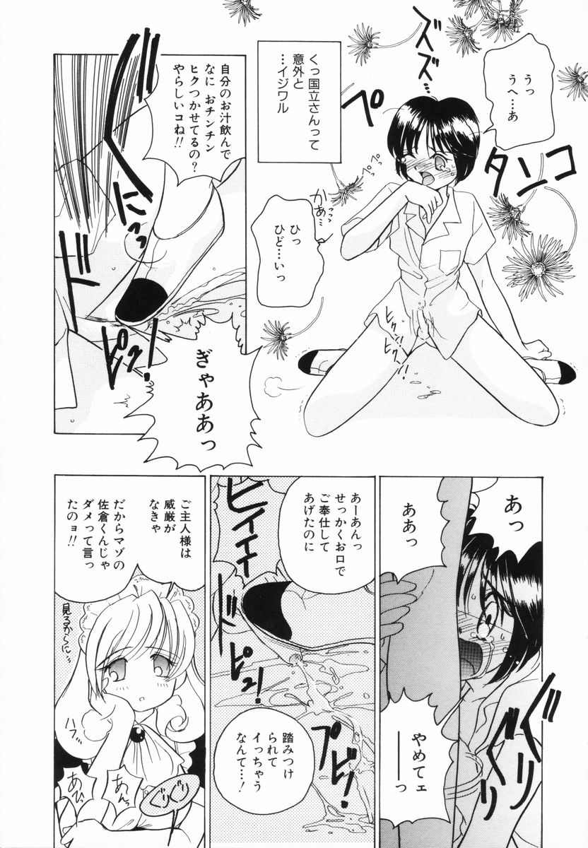 [Sano Takashi] Candy = Heroine page 29 full