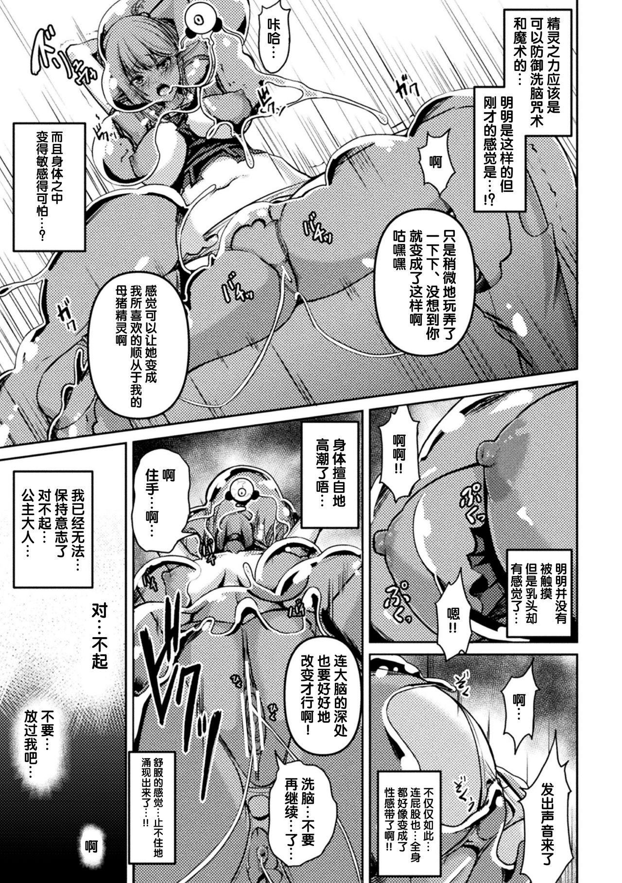 [Anthology] 2D Comic Magazine Slime Kan Niana Seme de Funsyutsu Acme Vol. 2 [Chinese] [不咕鸟汉化组] [Digital] page 38 full