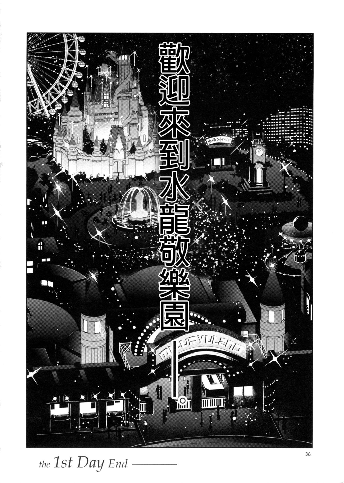(C87) [Alice no Takarabako (Mizuryu Kei)] Oideyo! Mizuryu Kei Land the 1st Day [Chinese] [奧義漢化] page 37 full