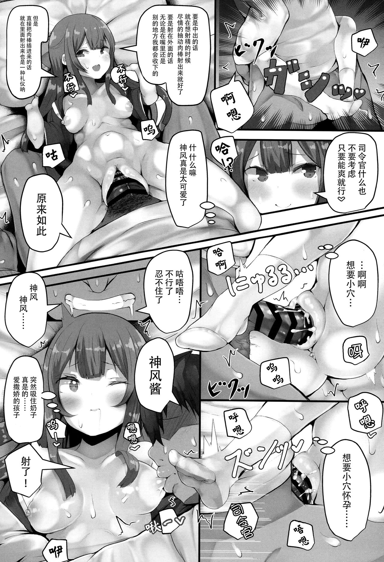 (C93) [HARUSAME-SOUP (Atutoku)] Kamikaze-chan wa Osewa Shitai (Kantai Collection -KanColle-) [Chinese] [脸肿汉化组] page 17 full