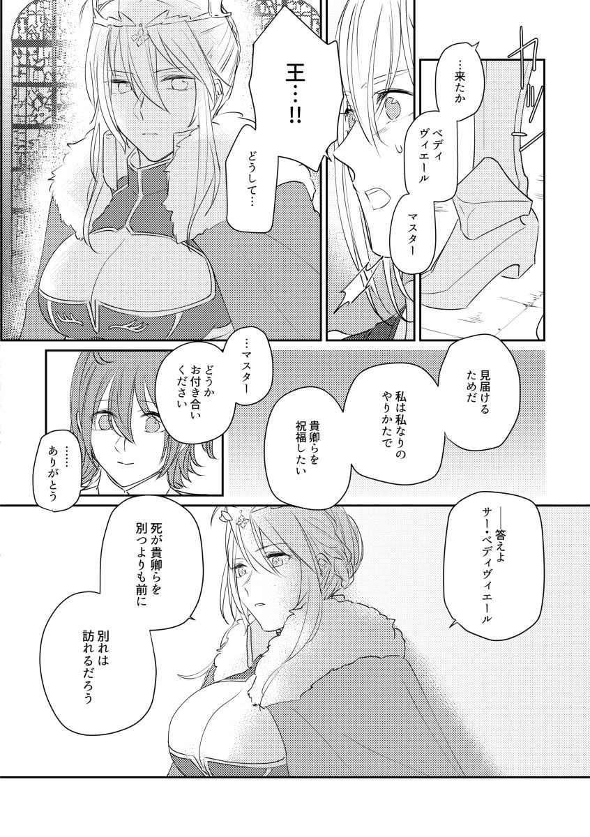 [mystic mocomoco (merry)] Tatoe Setsuna no koida to shite mo (Fate/Grand Order) [Digital] page 29 full