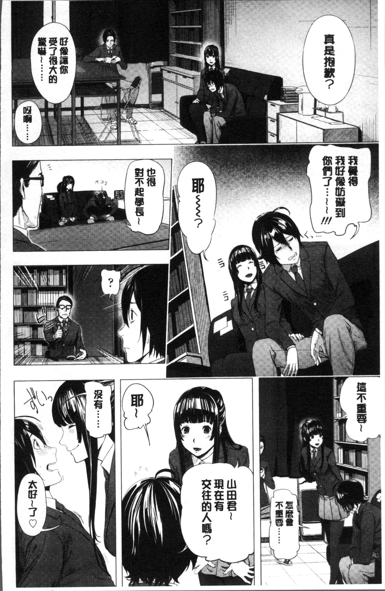 [Turiganesou] Hijitsuzaisei Shoujo - Nonexistent girl [Chinese] page 89 full