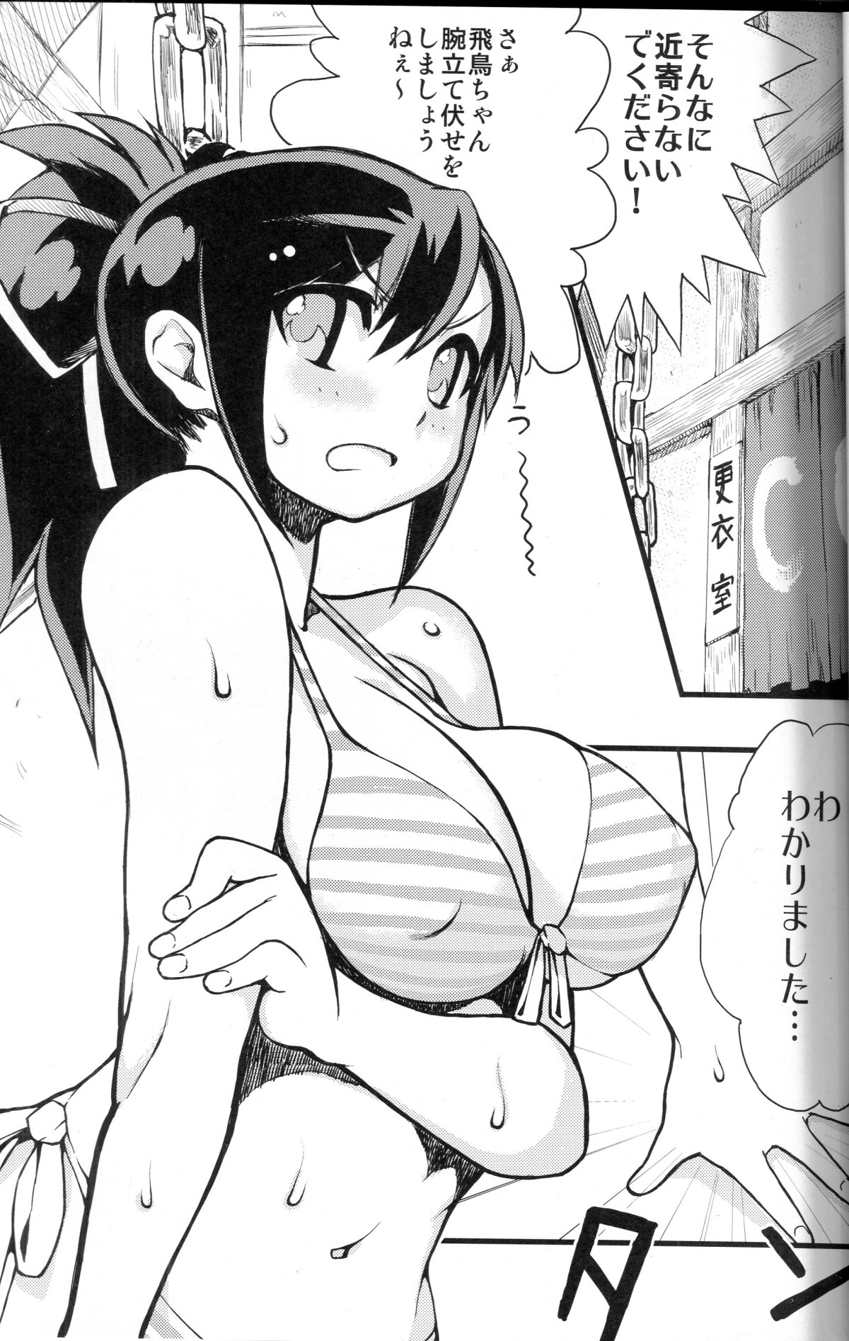 (SC57) [mog. (Moccyi)] Chotto H na Inran Zokusei! Plus (Senran Kagura) page 4 full