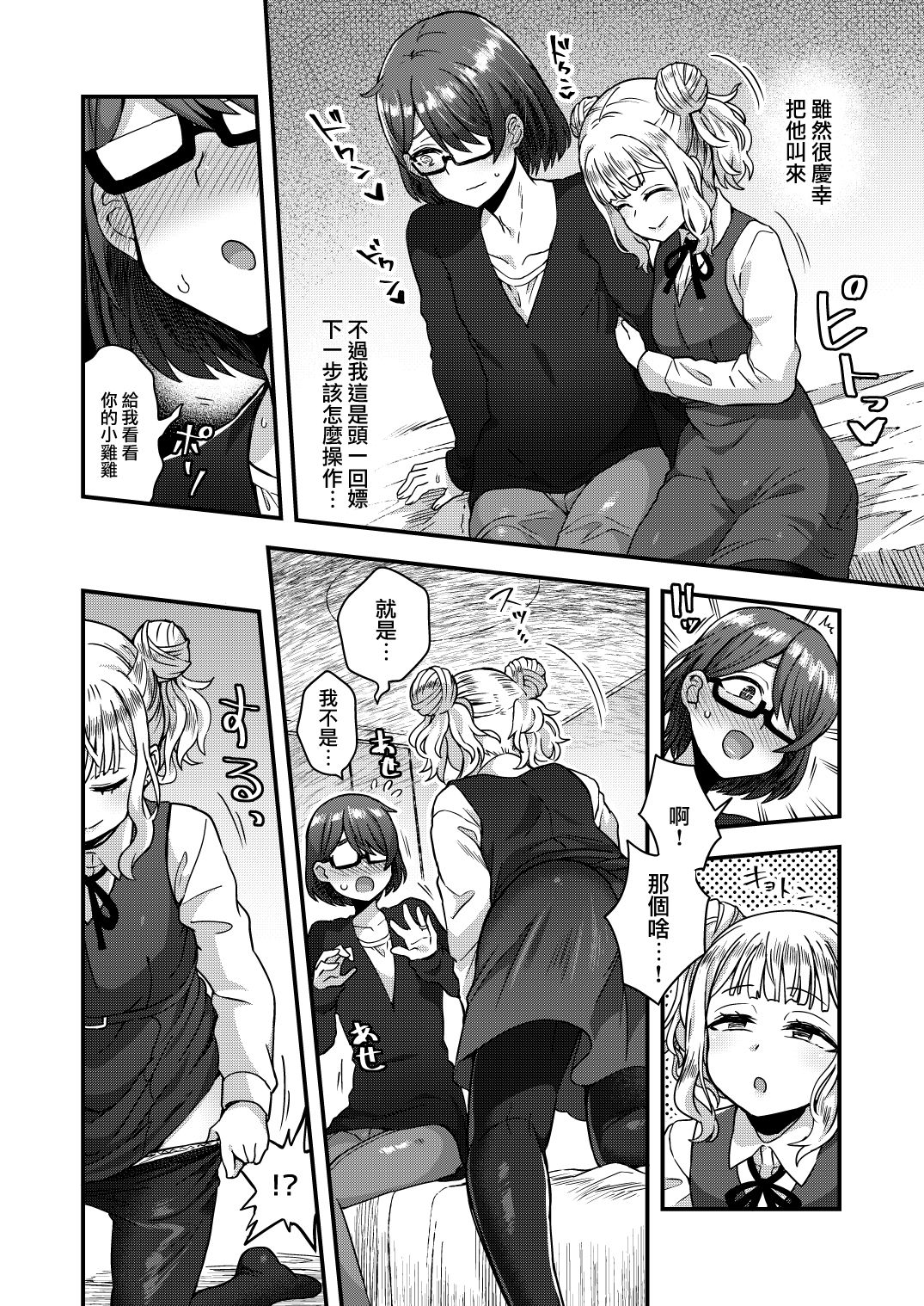 [Odenden (Etori Yuuya)] Josou Danshi no Te ni Yotte Fushi Katei ga Houkai suru made [Chinese] [瑞树汉化组] [Digital] page 10 full