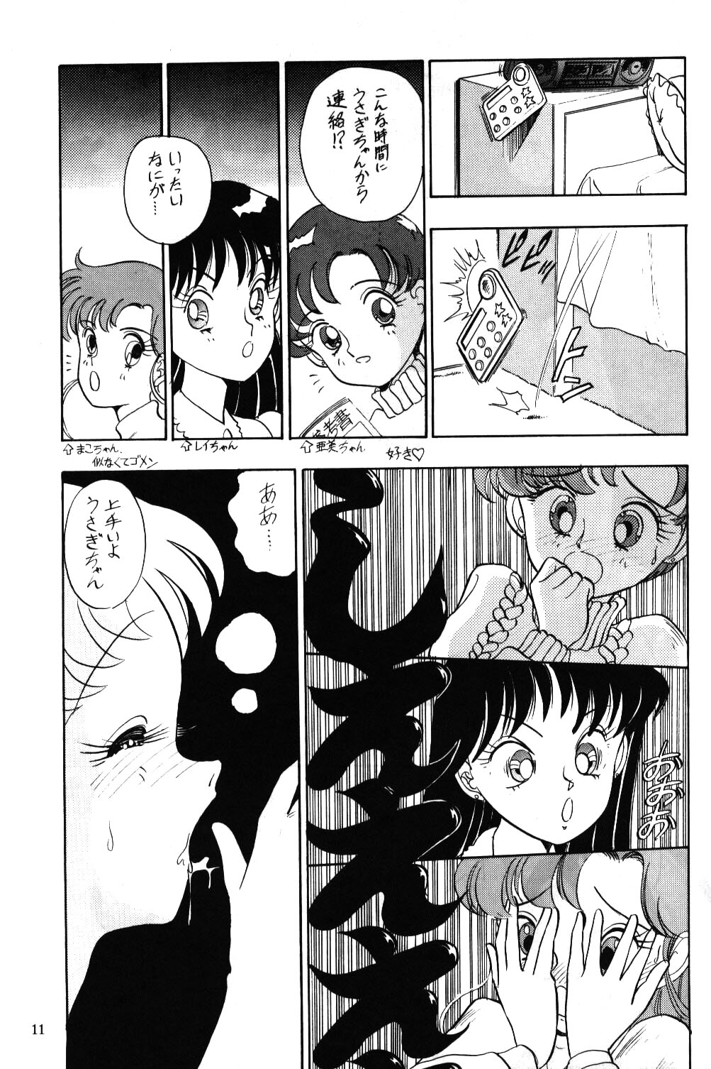 Air Jordan [Sailor Moon] page 12 full