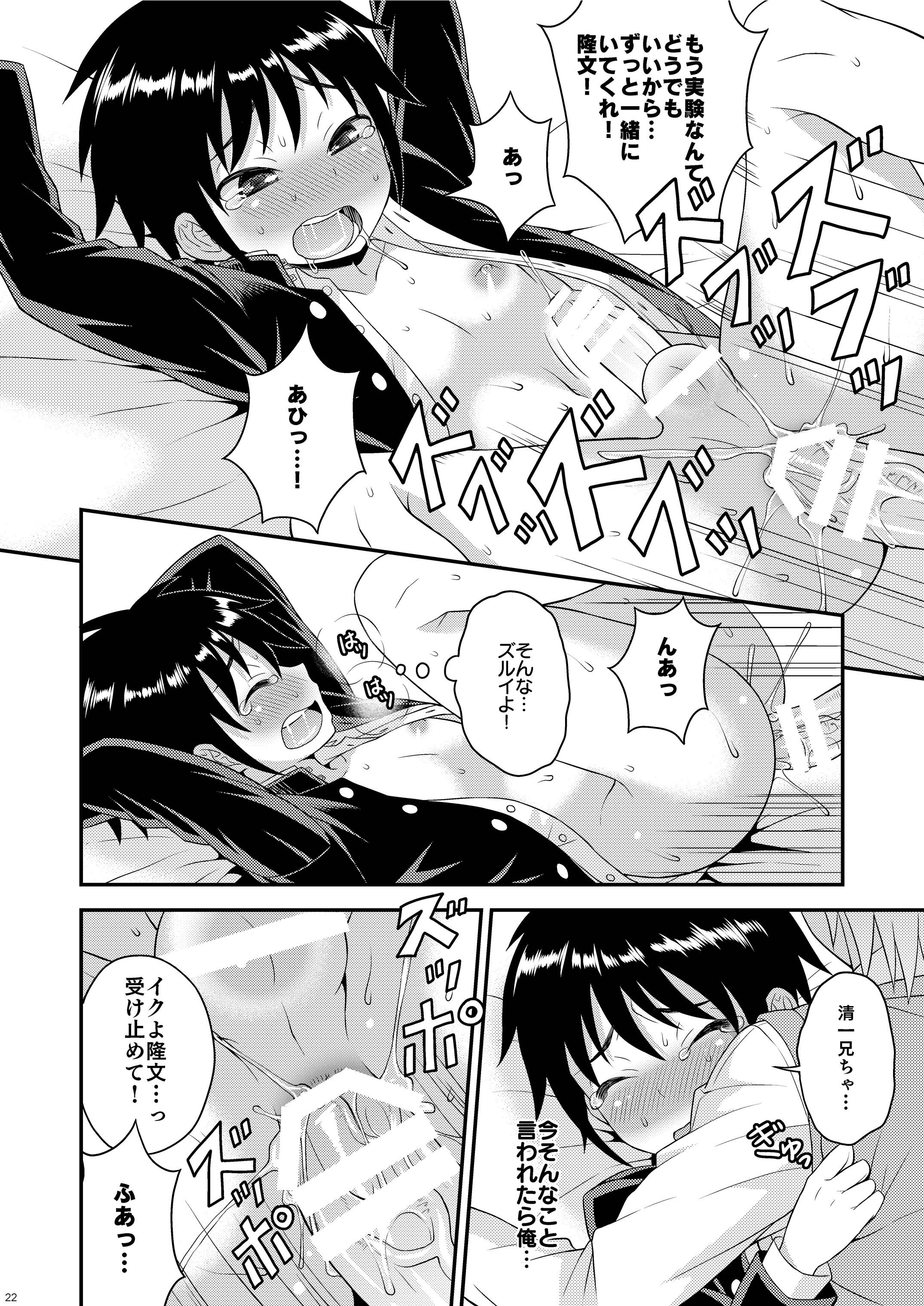 [Datsuryoku Kenkyuukai (Kanbayashi Takaki)] Nii-chan no Jikkendai!? [Digital] page 21 full