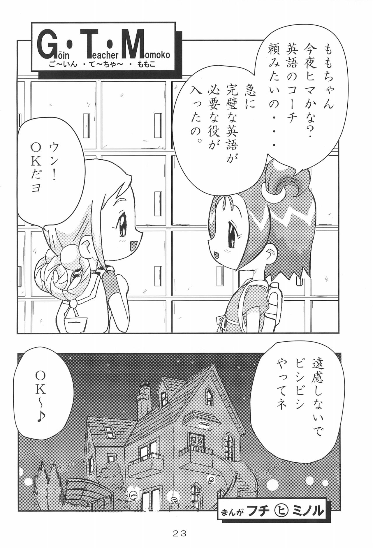 [Nijiiro Koubou (Various)] Lovery Angel Vol.3 (Ojamajo Doremi) page 24 full