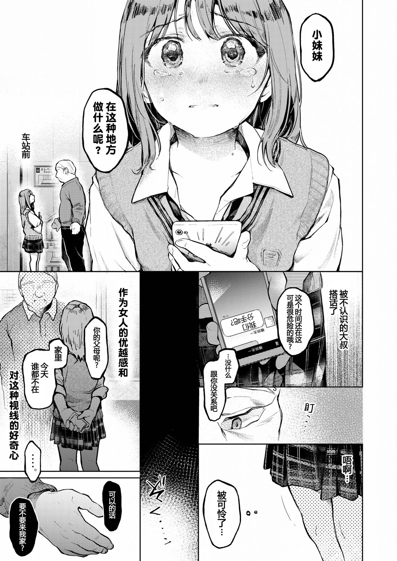 [Hoshi ni Kaeru! (Tarazoo)] Oji-san to. ~Watanabe Marin no Baai~ [Chinese] [神原祖母汉化组] [Digital] page 2 full