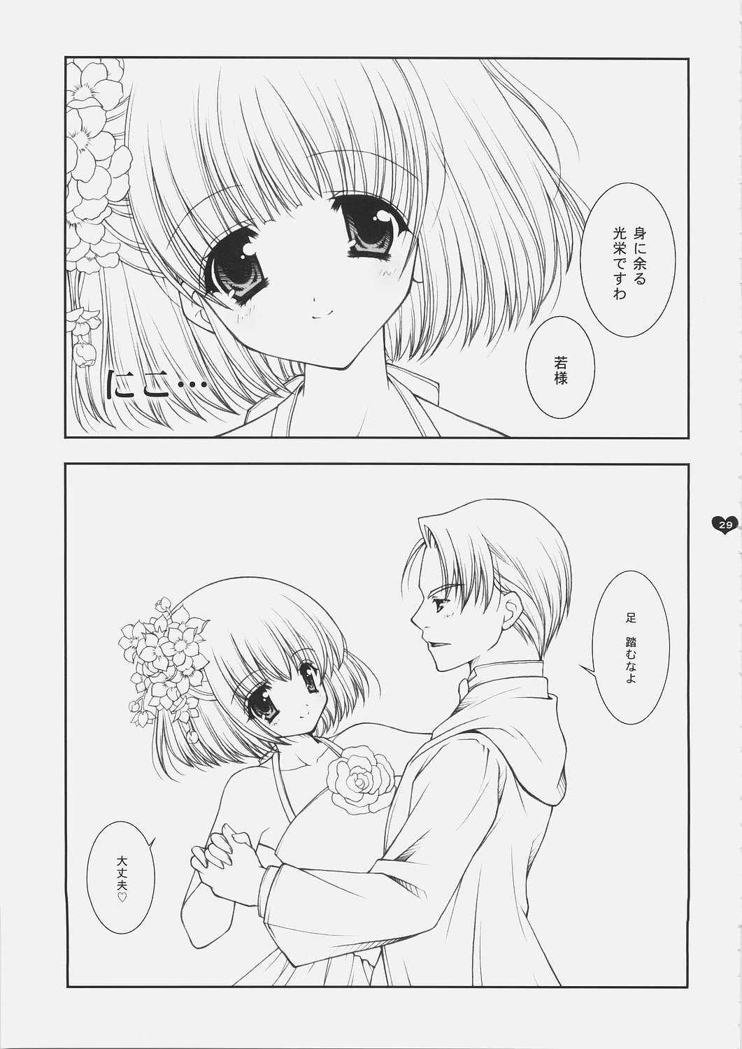 (C69) [Shigunyan] Honey Deep 3-2 SxP | SNAxPAN (Harry Potter) page 28 full