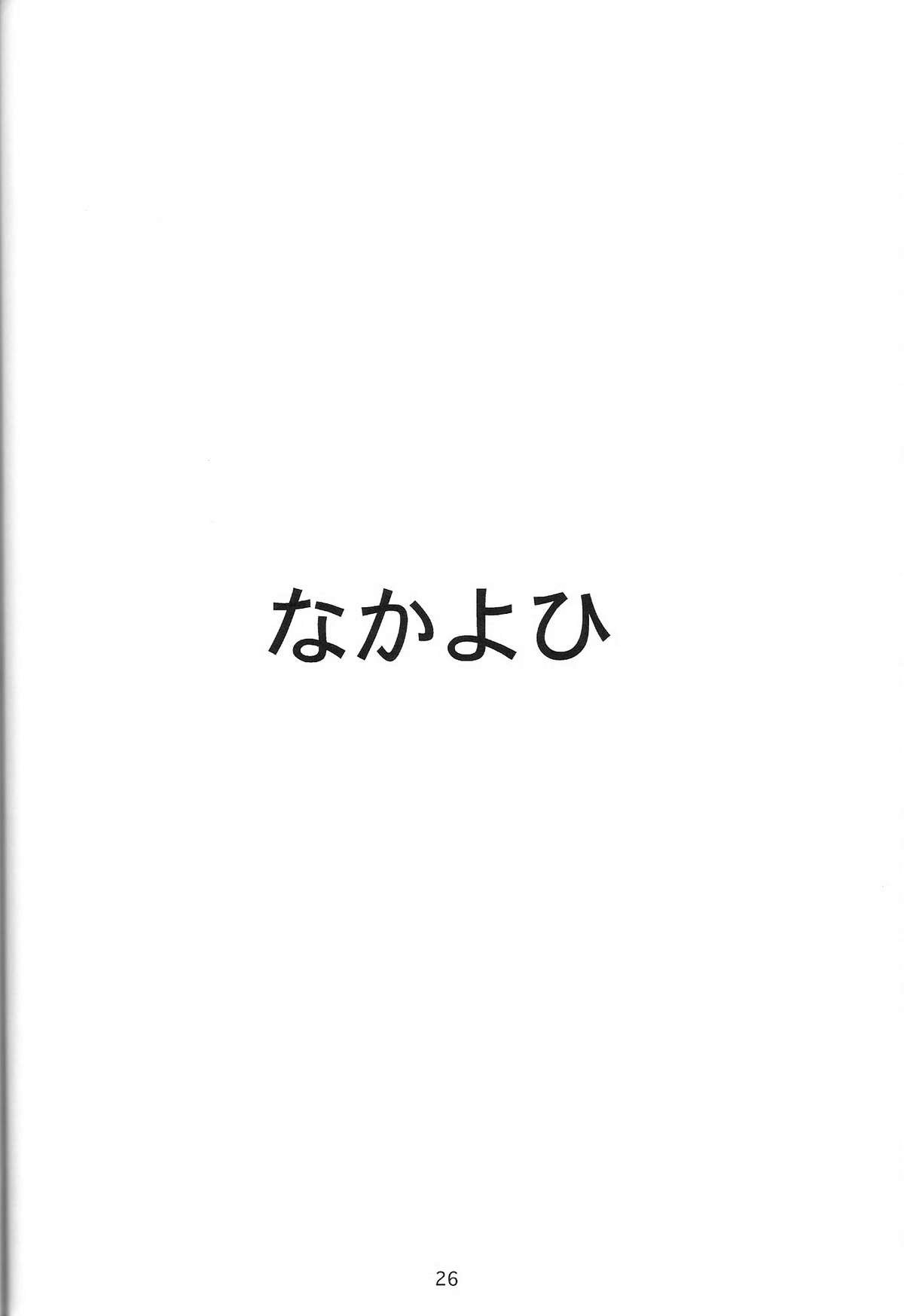 (C72) [Nakayohi (Izurumi)] Souna Vol. 1 page 25 full