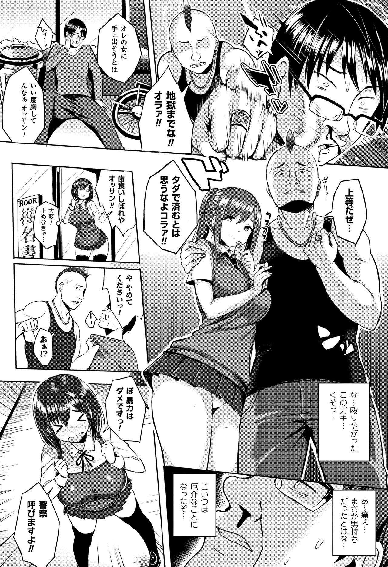 [Ichinomiya Yuu] Hatsujou Switch ~ Otosareta Shoujo-tachi ~ page 33 full