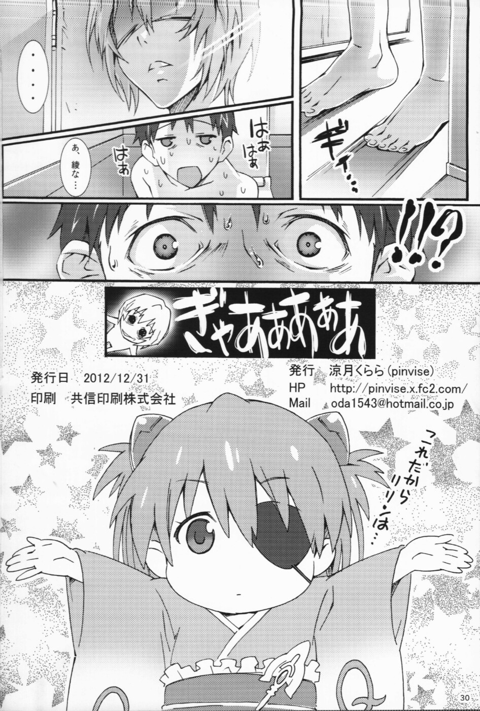(C83) [pinvise (Suzutsuki Kurara)] Wet Children (Neon Genesis Evangelion) page 30 full