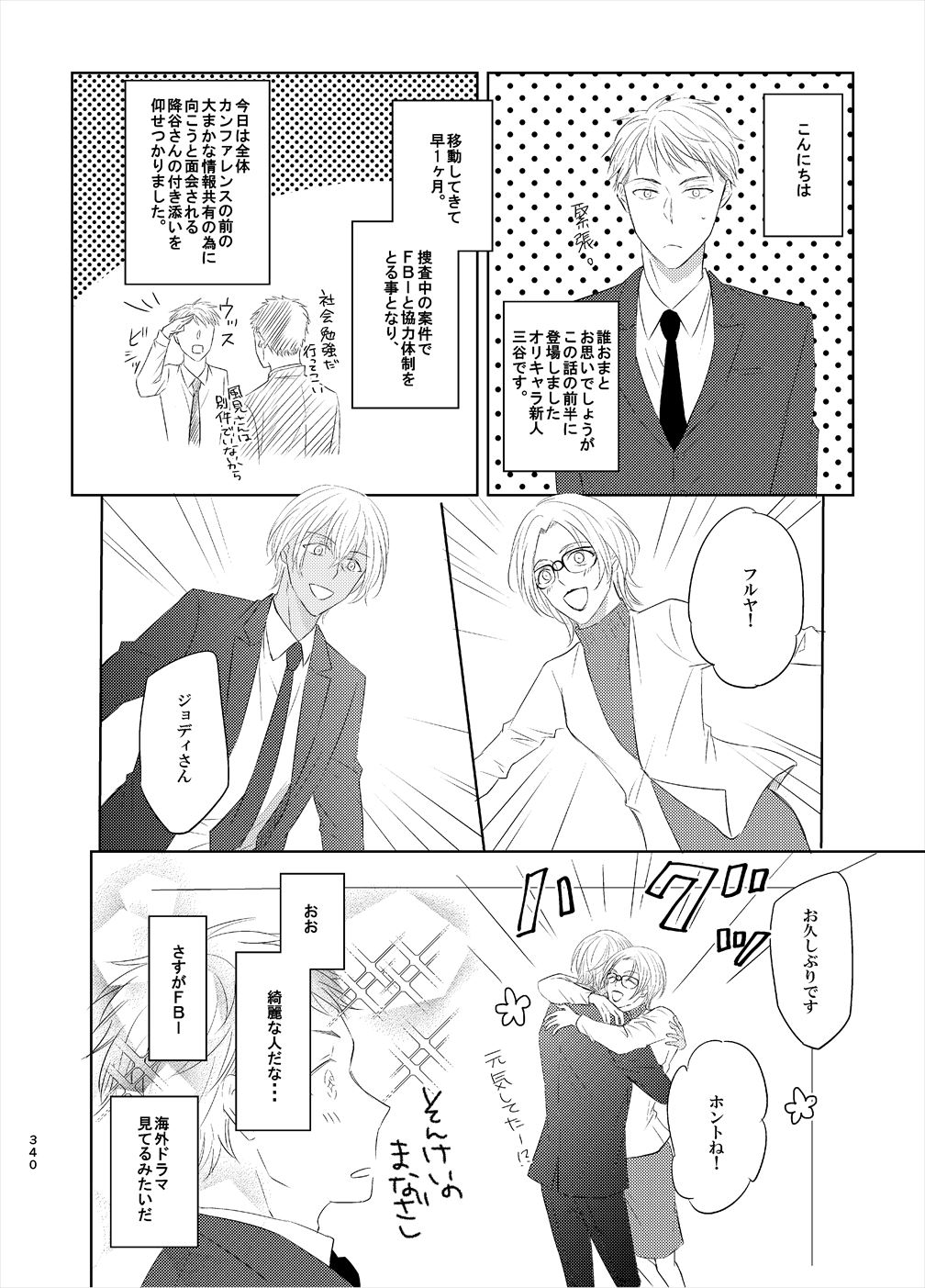 [Tai-G-Suits (Fumi)] Keishisei Furuya Rei (Meitantei Conan) [Digital] page 58 full