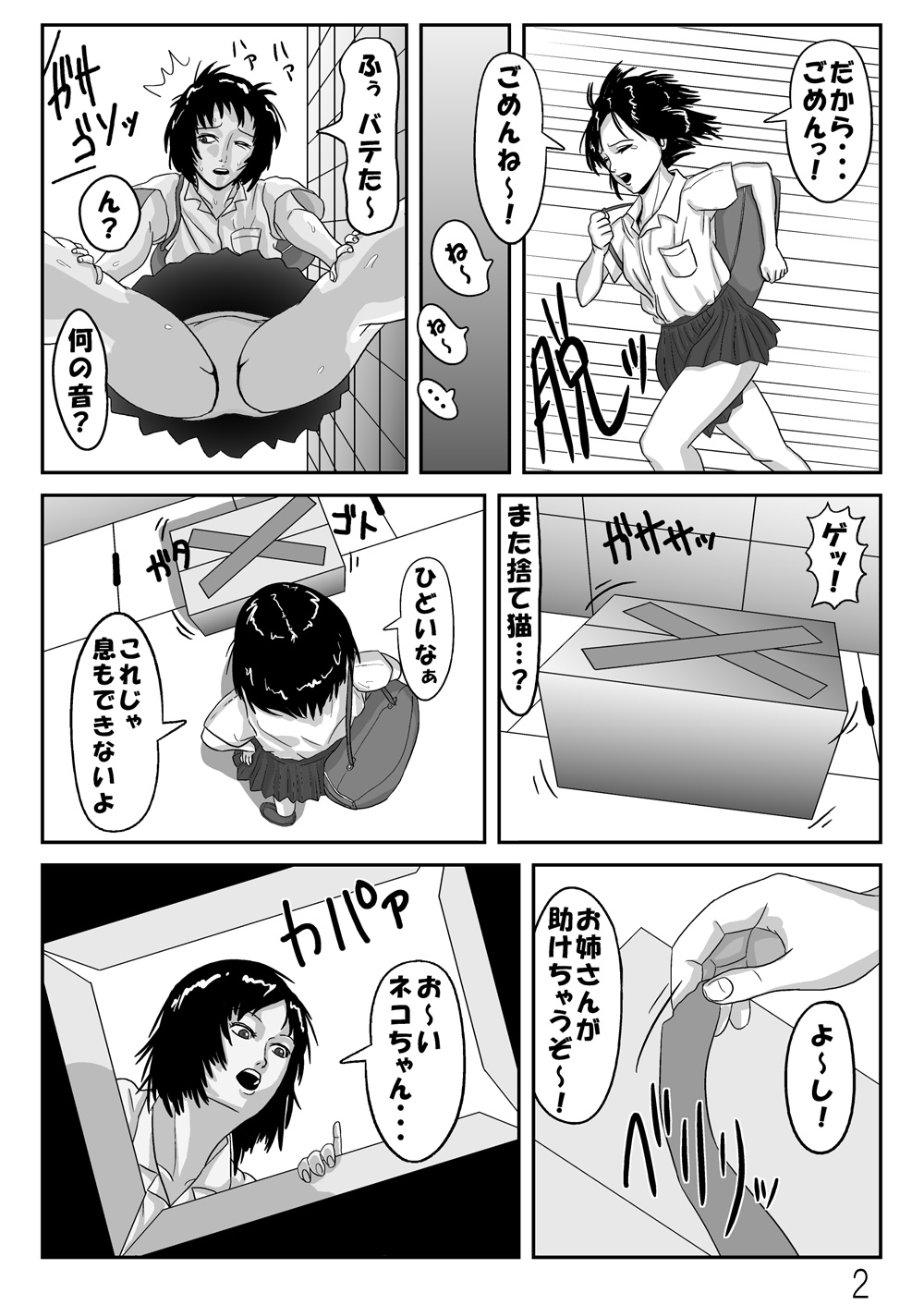 [明太子同好会] 触手びより page 3 full