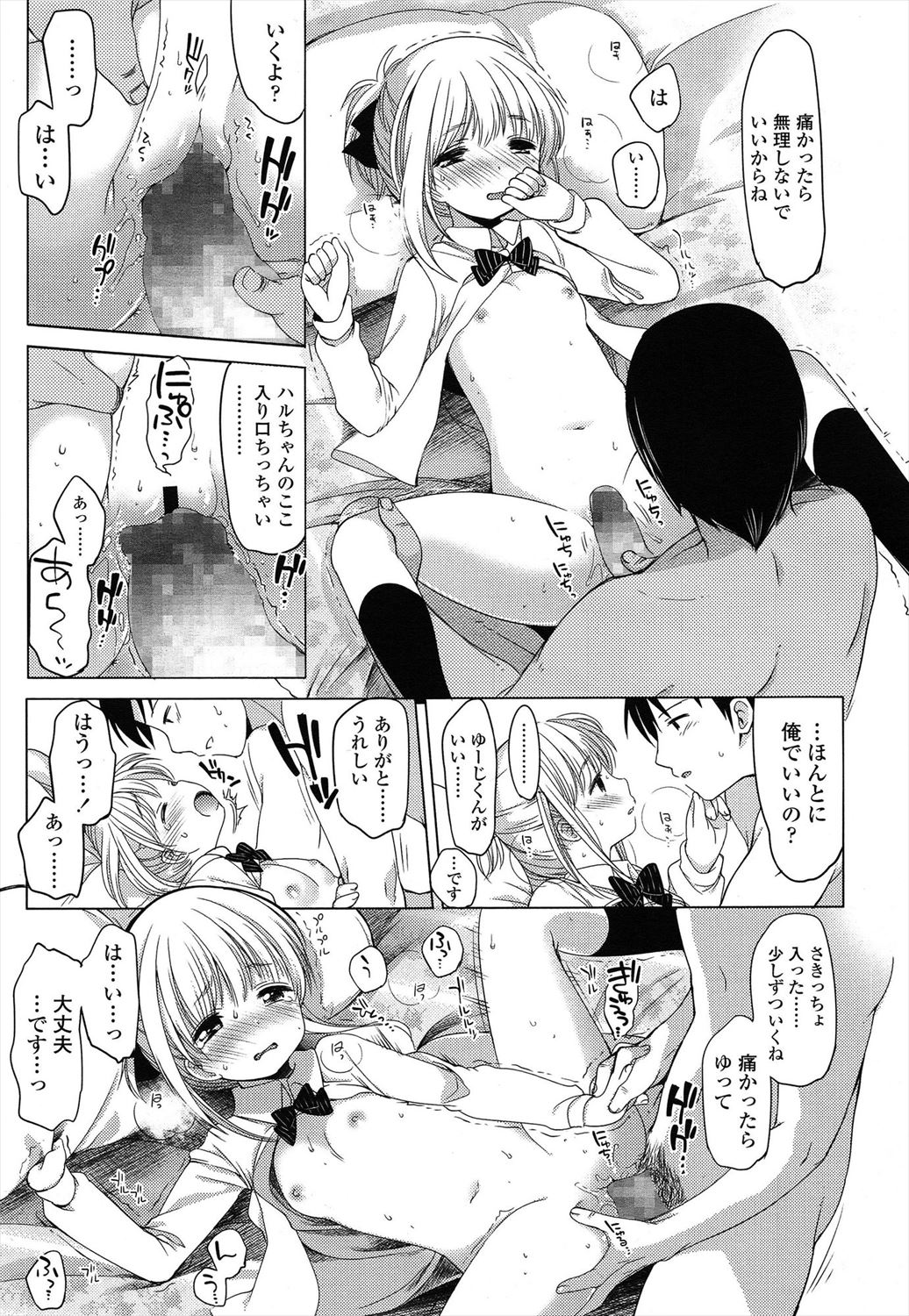 [Fujisaki Hikari] Osanana Koi page 7 full