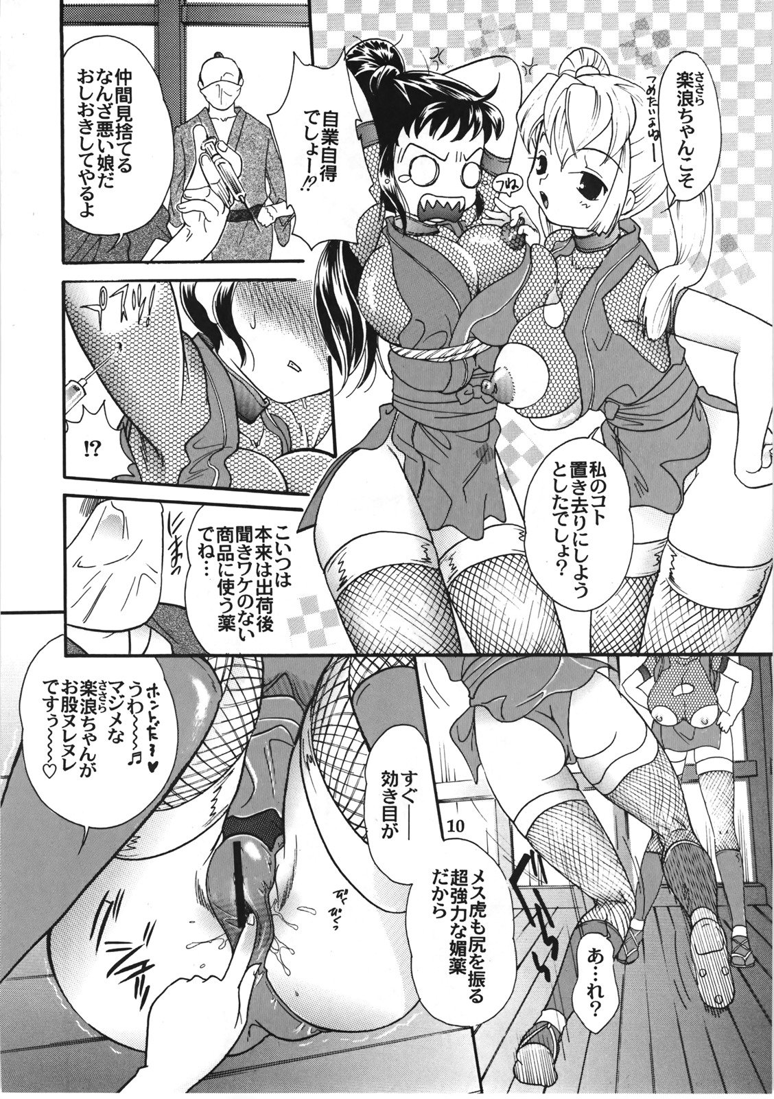 (C72) [2B (MANA-KO)] Kunoichi Gahou page 9 full