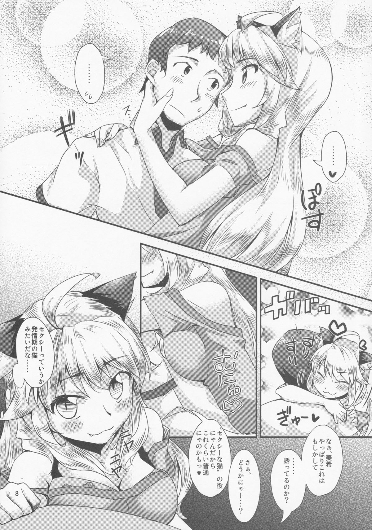 (C80) [Cyclo- (Maru)] NekomiMiki (THE IDOLM@STER) page 7 full