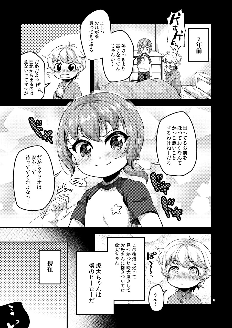 [Matsunoan (Matsunoan)] Kake Make Josou Osananajimi [Digital] page 4 full