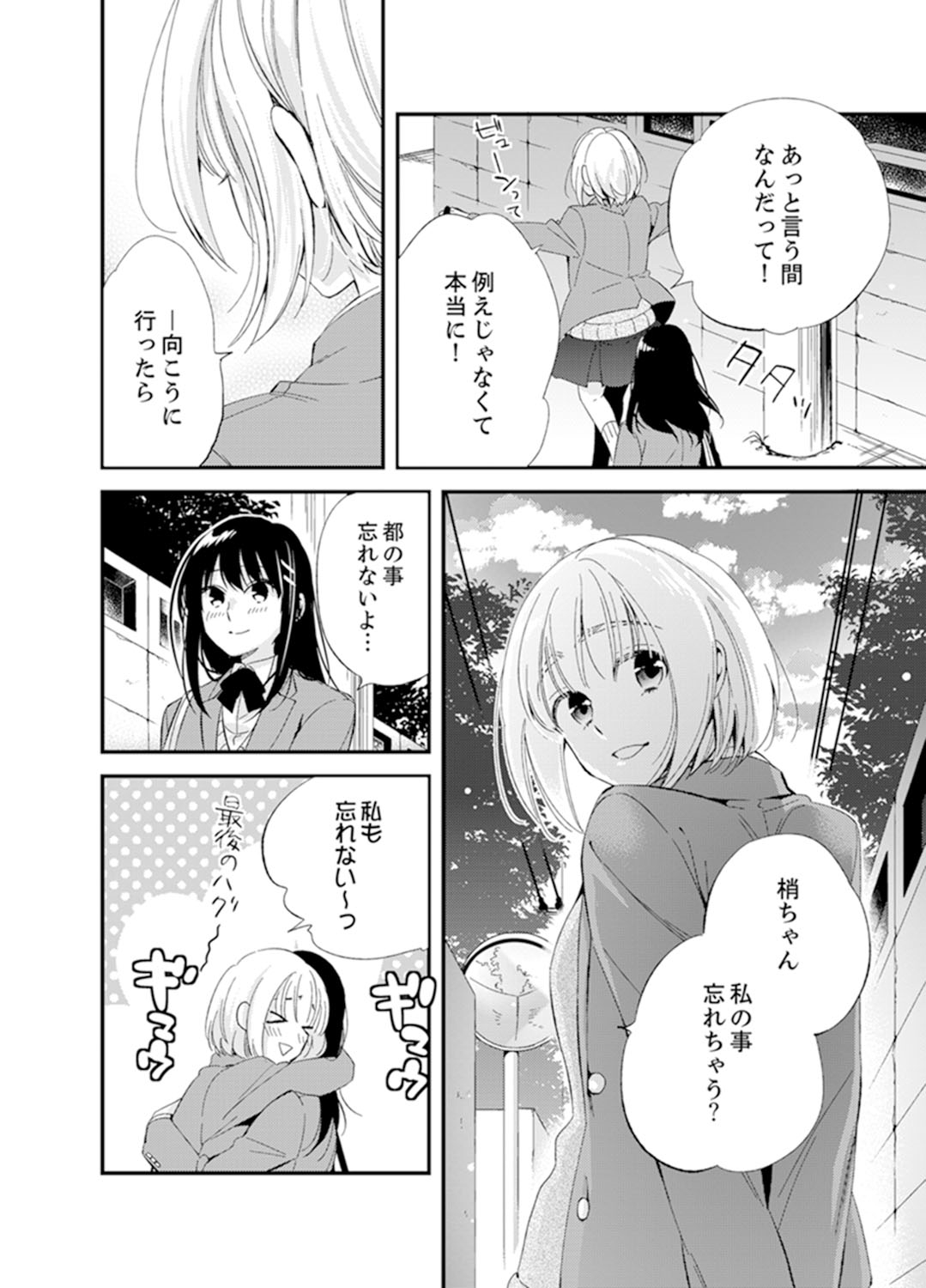 [Minamino Hazuki] Shokupan Kuwaete Toukouchuu... Butsukatta Aite to Kozukuri Ecchi!? [Kanzenban] 2 page 146 full