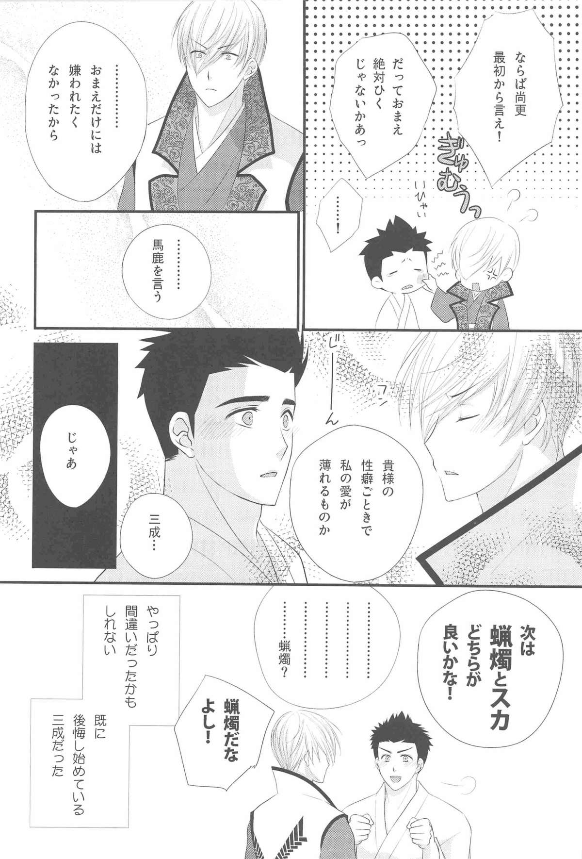 (SUPER20) [Akareshina, Onsen (Hidaka Naruse, yoha)] M-yasu-sama to no Souguu (Sengoku Basara) page 18 full