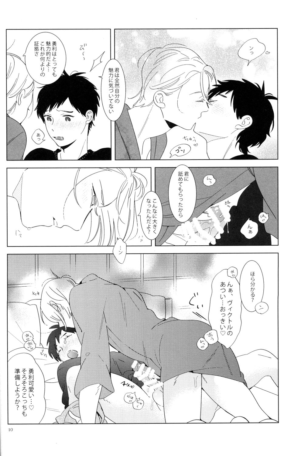 (C91) [paret (coara)] Kimi wa Miryokuteki (Yuri on Ice) page 8 full